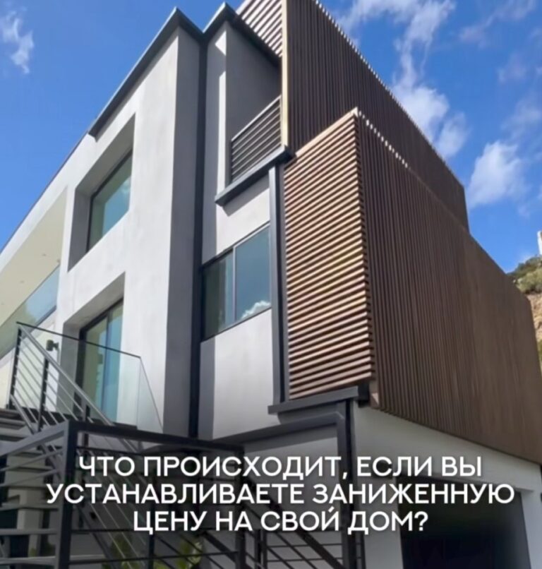 Установление заниженной цены при продаже своего дома в США
