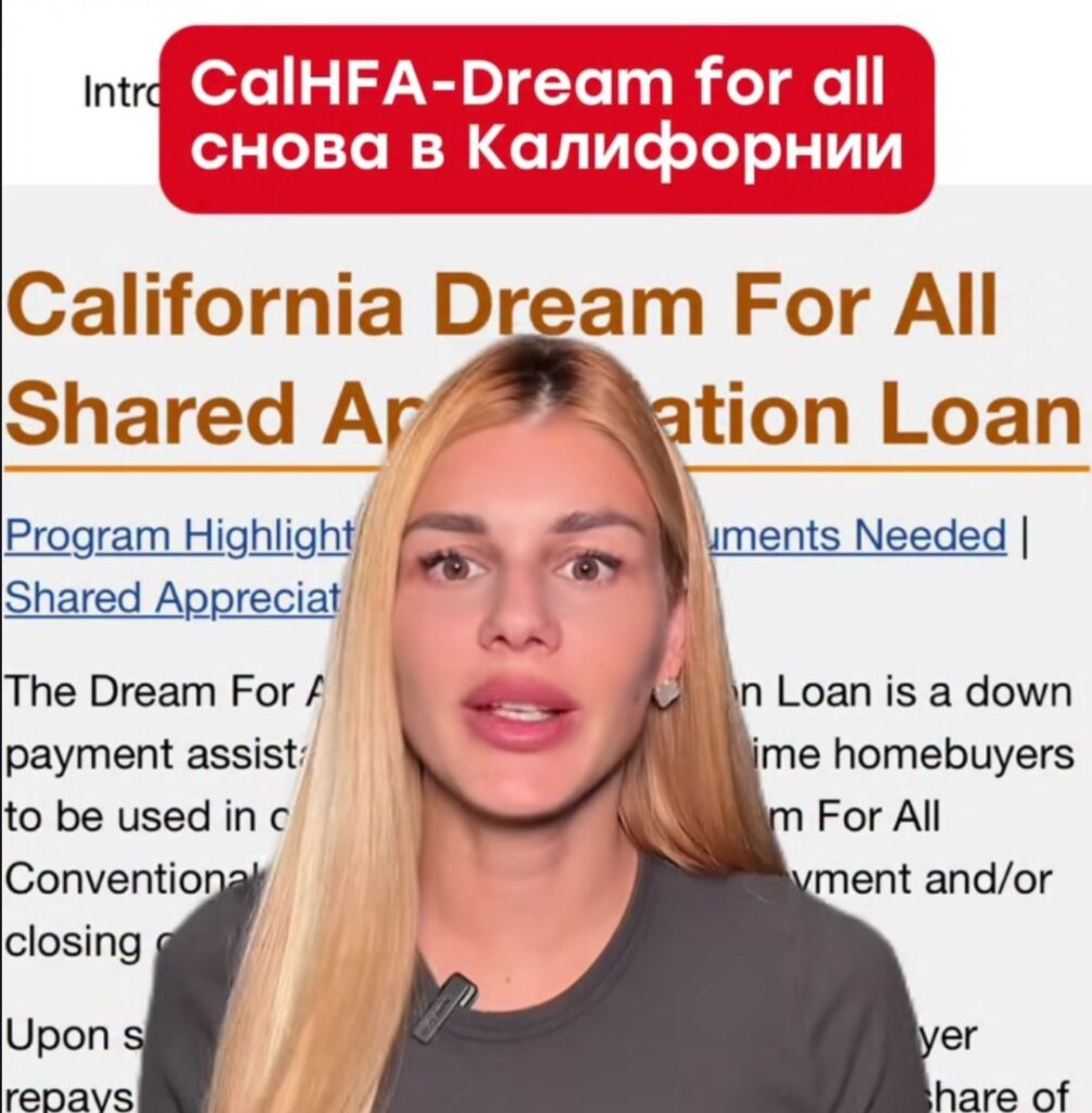What is CalHFA Dream for All and why do California homebuyers need it?