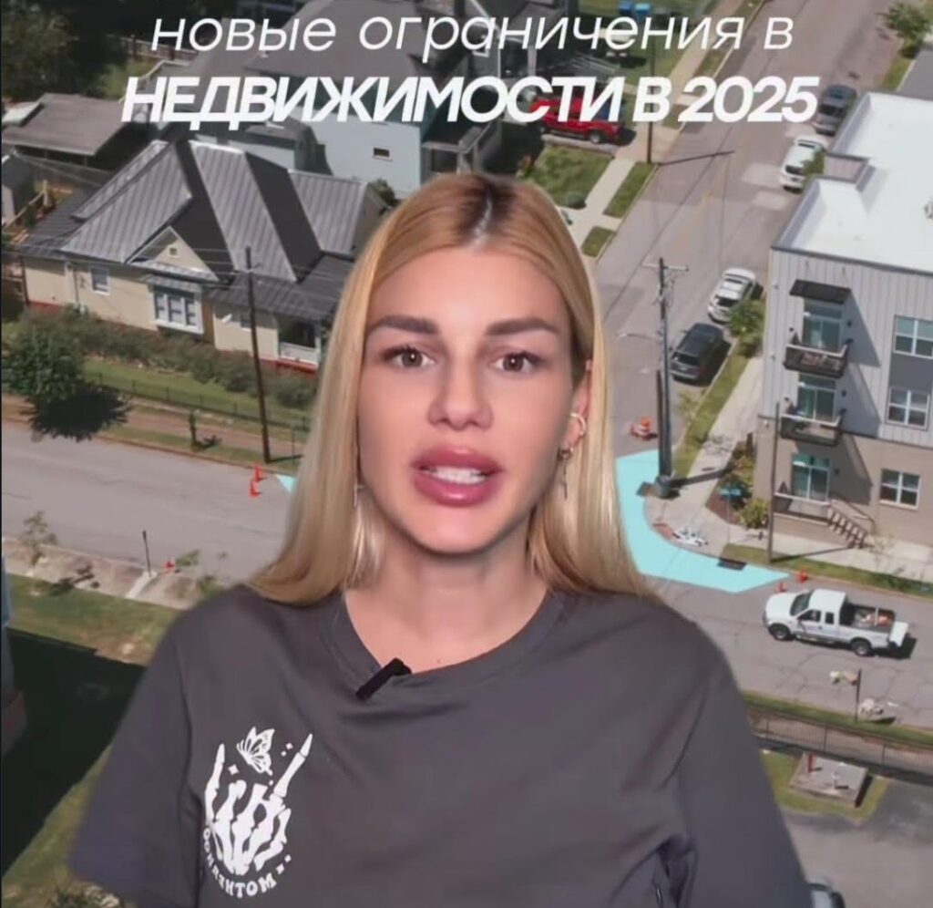 Новые ограничения на недвижимость в США в 2025 году: что изменилось в Калифорнии и Техасе